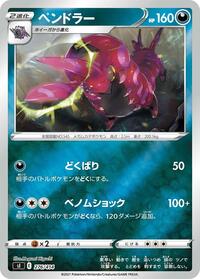 Scolipede #276 Start Deck 100 (Japanese)