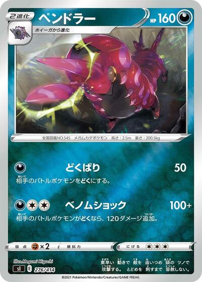 Scolipede #276 Start Deck 100 (Japanese)