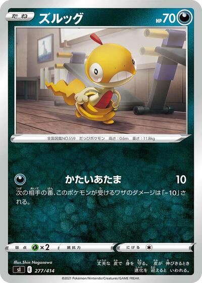 Scraggy #277 Start Deck 100 (Japanese)