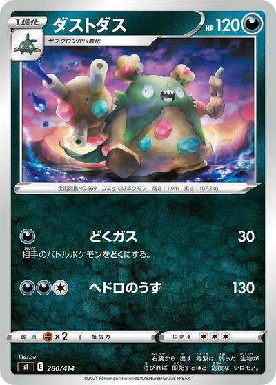 Garbodor #280 Start Deck 100 (Japanese)