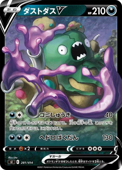 Garbodor V #281 Start Deck 100 (Japanese)