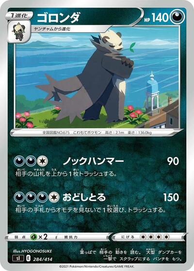 Pangoro #284 Start Deck 100 (Japanese)