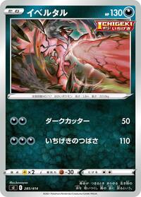 Yveltal #285 Start Deck 100 (Japanese)