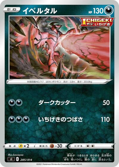 Yveltal #285 Start Deck 100 (Japanese)