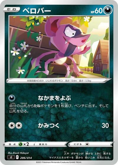 Impidimp #286 Start Deck 100 (Japanese)