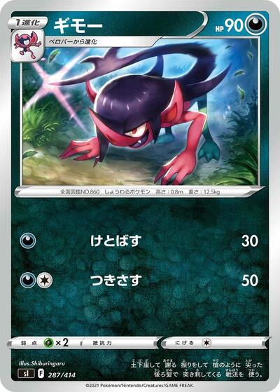 Morgrem #287 Start Deck 100 (Japanese)