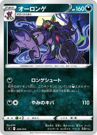 Grimmsnarl #288 Start Deck 100 (Japanese)