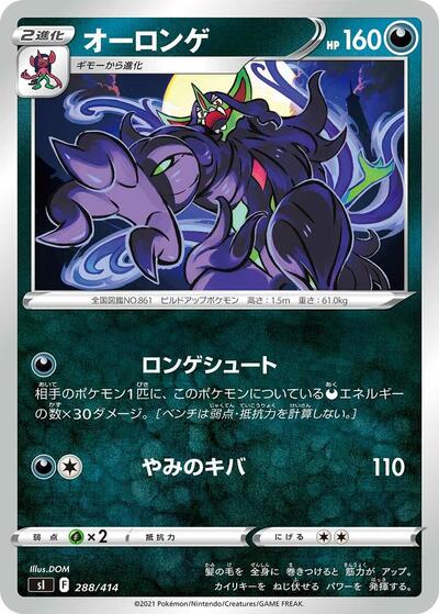 Grimmsnarl #288 Start Deck 100 (Japanese)