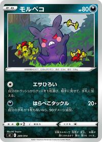 Morpeko #289 Start Deck 100 (Japanese)