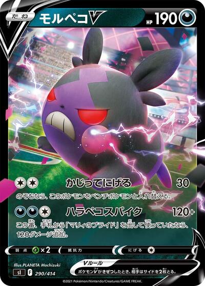 Morpeko V #290 Start Deck 100 (Japanese)