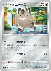 Galarian Meowth #291 Start Deck 100 (Japanese)