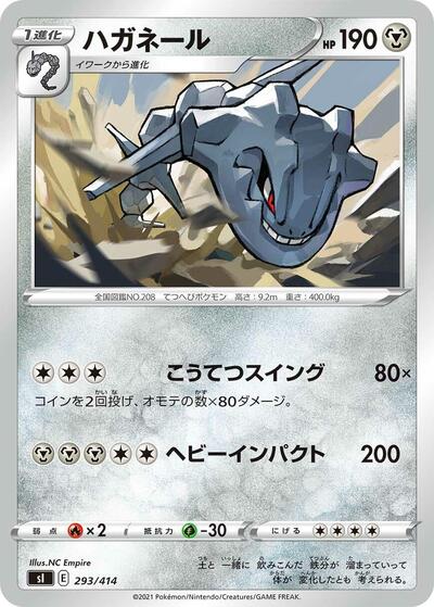 Steelix #293 Start Deck 100 (Japanese)