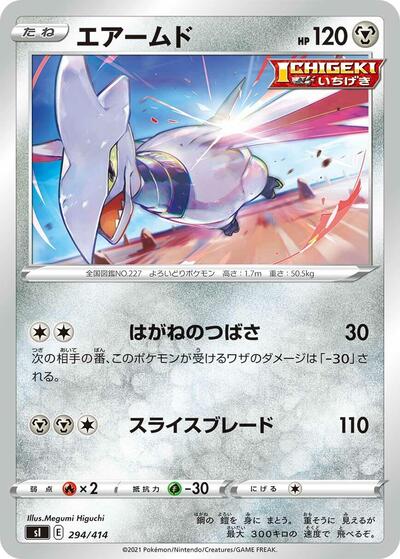 Skarmory #294 Start Deck 100 (Japanese)