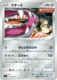 Mawile #295 Start Deck 100 (Japanese)