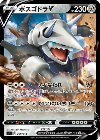 Aggron V #299 Start Deck 100 (Japanese)