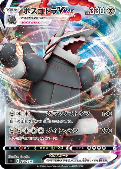 Aggron VMAX #300 Start Deck 100 (Japanese)