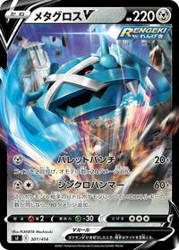 Metagross V #301 Start Deck 100 (Japanese)
