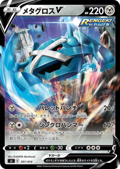 Metagross V #301 Start Deck 100 (Japanese)