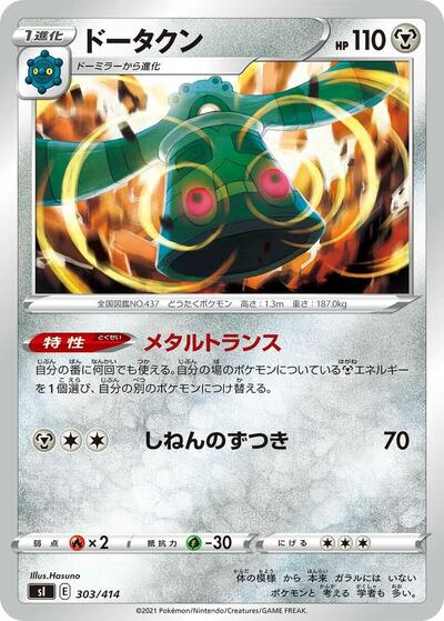 Bronzong #303 Start Deck 100 (Japanese)