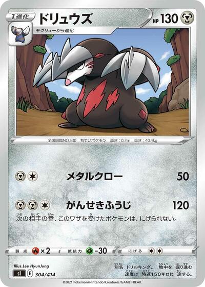 Excadrill #304 Start Deck 100 (Japanese)