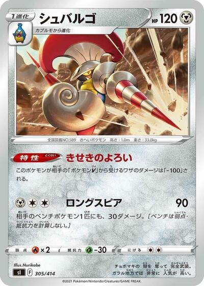 Escavalier #305 Start Deck 100 (Japanese)