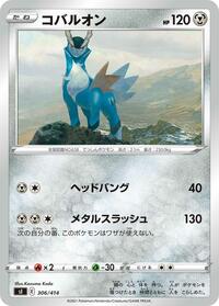 Cobalion #306 Start Deck 100 (Japanese)