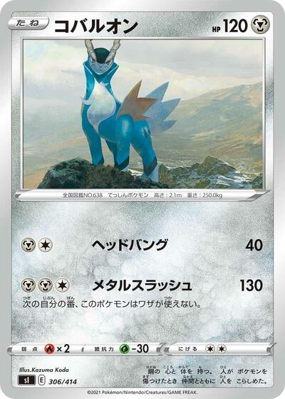 Cobalion #306 Start Deck 100 (Japanese)