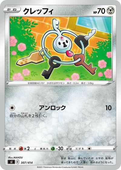 Klefki #307 Start Deck 100 (Japanese)