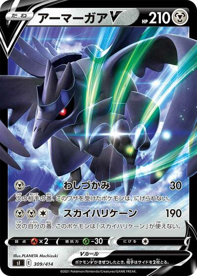 Corviknight V #309 Start Deck 100 (Japanese)