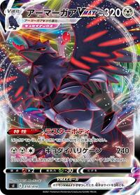 Corviknight VMAX #310 Start Deck 100 (Japanese)