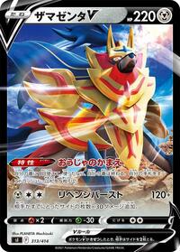 Zamazenta V #313 Start Deck 100 (Japanese)