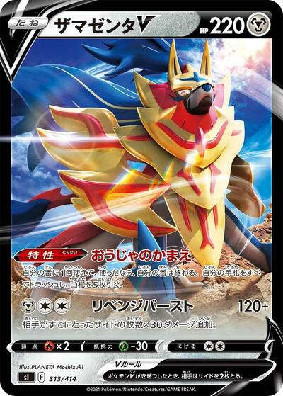 Zamazenta V #313 Start Deck 100 (Japanese)