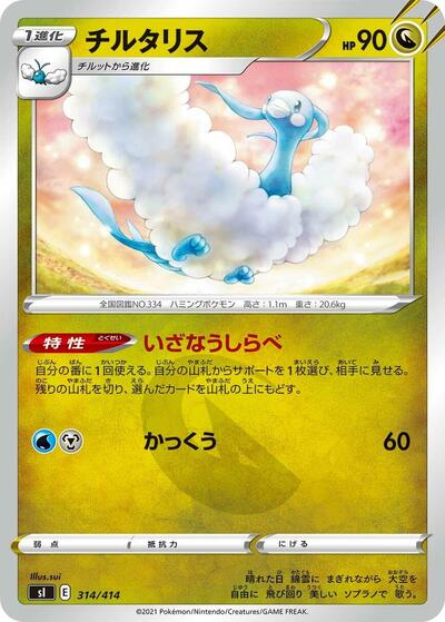 Altaria #314 Start Deck 100 (Japanese)