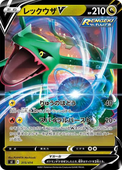 Rayquaza V #315 Start Deck 100 (Japanese)