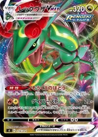 Rayquaza VMAX #316 Start Deck 100 (Japanese)