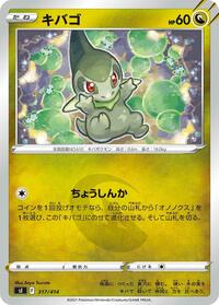 Axew #317 Start Deck 100 (Japanese)