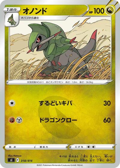 Fraxure #318 Start Deck 100 (Japanese)