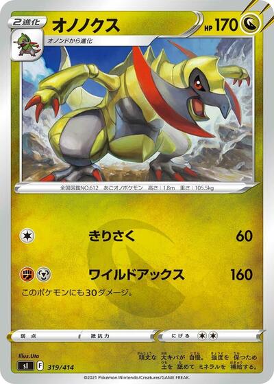 Haxorus #319 Start Deck 100 (Japanese)
