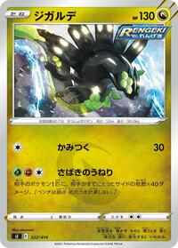 Zygarde #322 Start Deck 100 (Japanese)