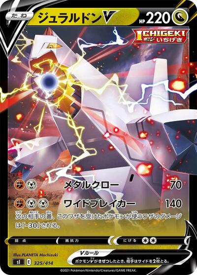 Duraludon V #325 Start Deck 100 (Japanese)