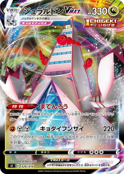 Duraludon VMAX #326 Start Deck 100 (Japanese)