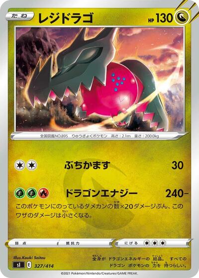 Regidrago #327 Start Deck 100 (Japanese)