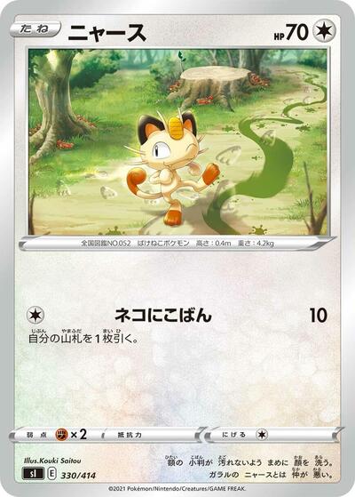 Meowth #330 Start Deck 100 (Japanese)