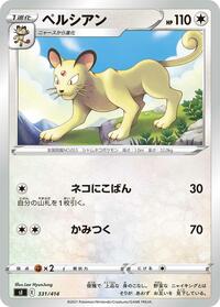 Persian #331 Start Deck 100 (Japanese)