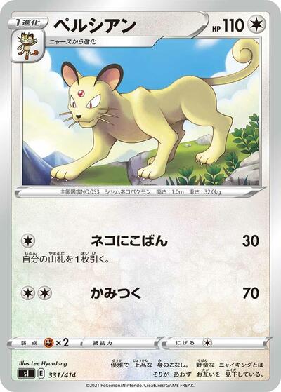 Persian #331 Start Deck 100 (Japanese)