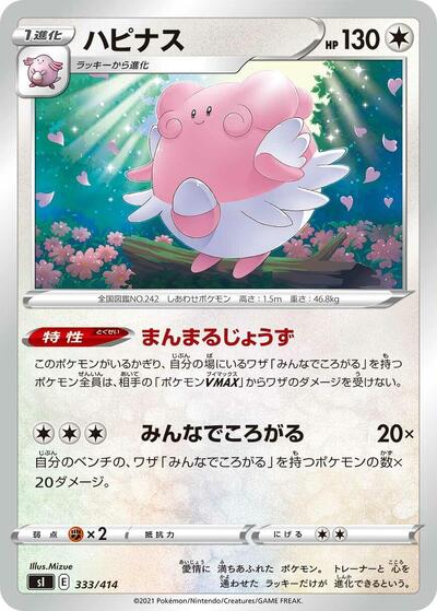 Blissey #333 Start Deck 100 (Japanese)