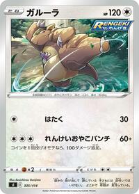 Kangaskhan #335 Start Deck 100 (Japanese)