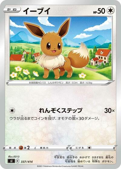 Eevee #337 Start Deck 100 (Japanese)
