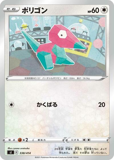 Porygon #338 Start Deck 100 (Japanese)