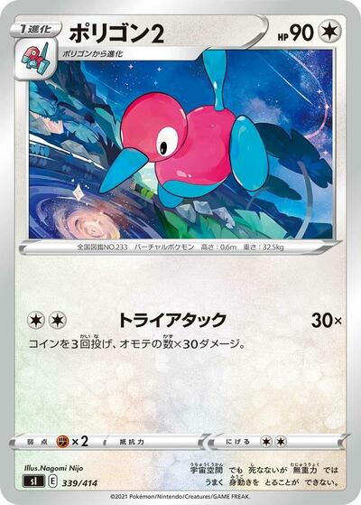 Porygon2 #339 Start Deck 100 (Japanese)